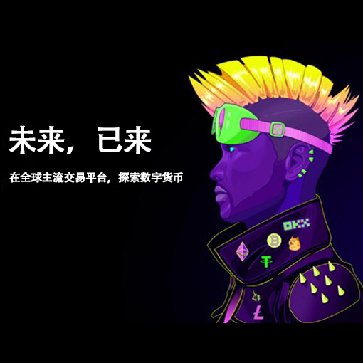 OKB官方app下载页面展示